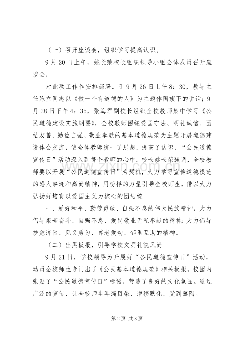 公民道德宣传日活动总结 .docx_第2页