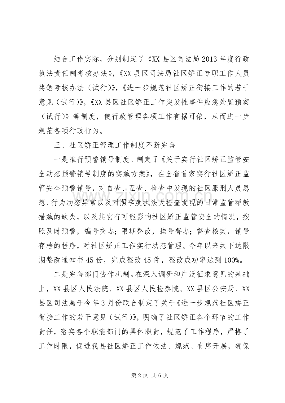 司法局年度依法行政工作总结 .docx_第2页