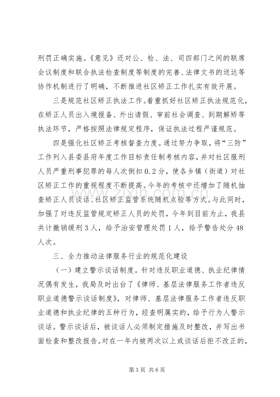 司法局年度依法行政工作总结 .docx_第3页