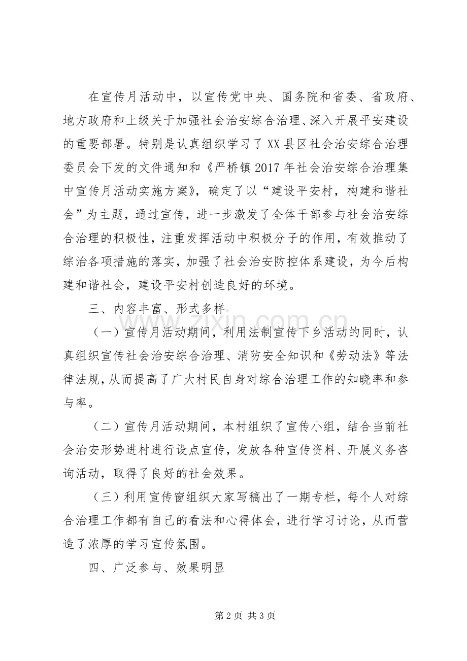 开展社会治安综合治理宣传月活动总结 .docx_第2页