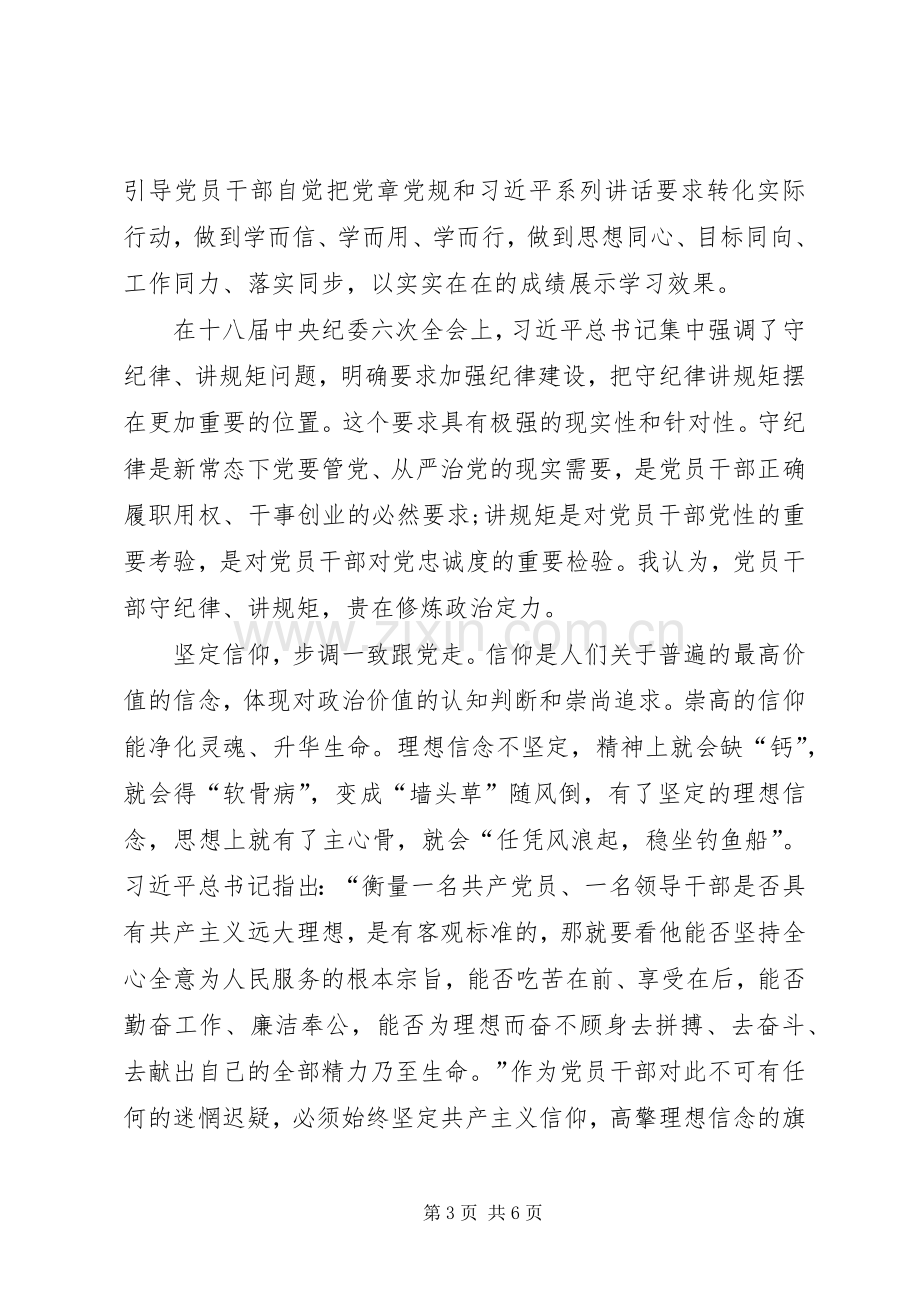 两学一做体会心得3篇 (6).docx_第3页