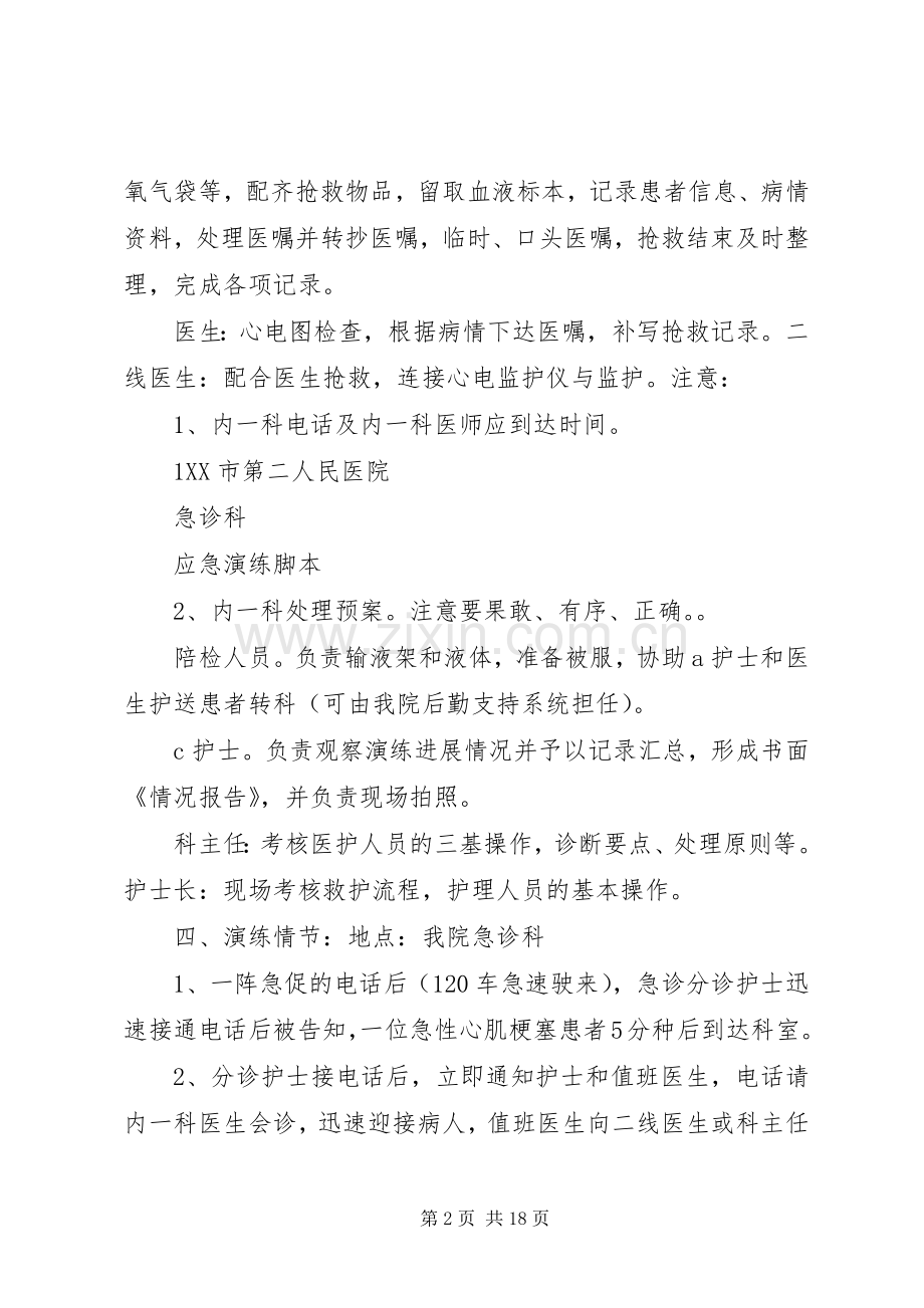 应急预案演练总结及改进措施 .docx_第2页