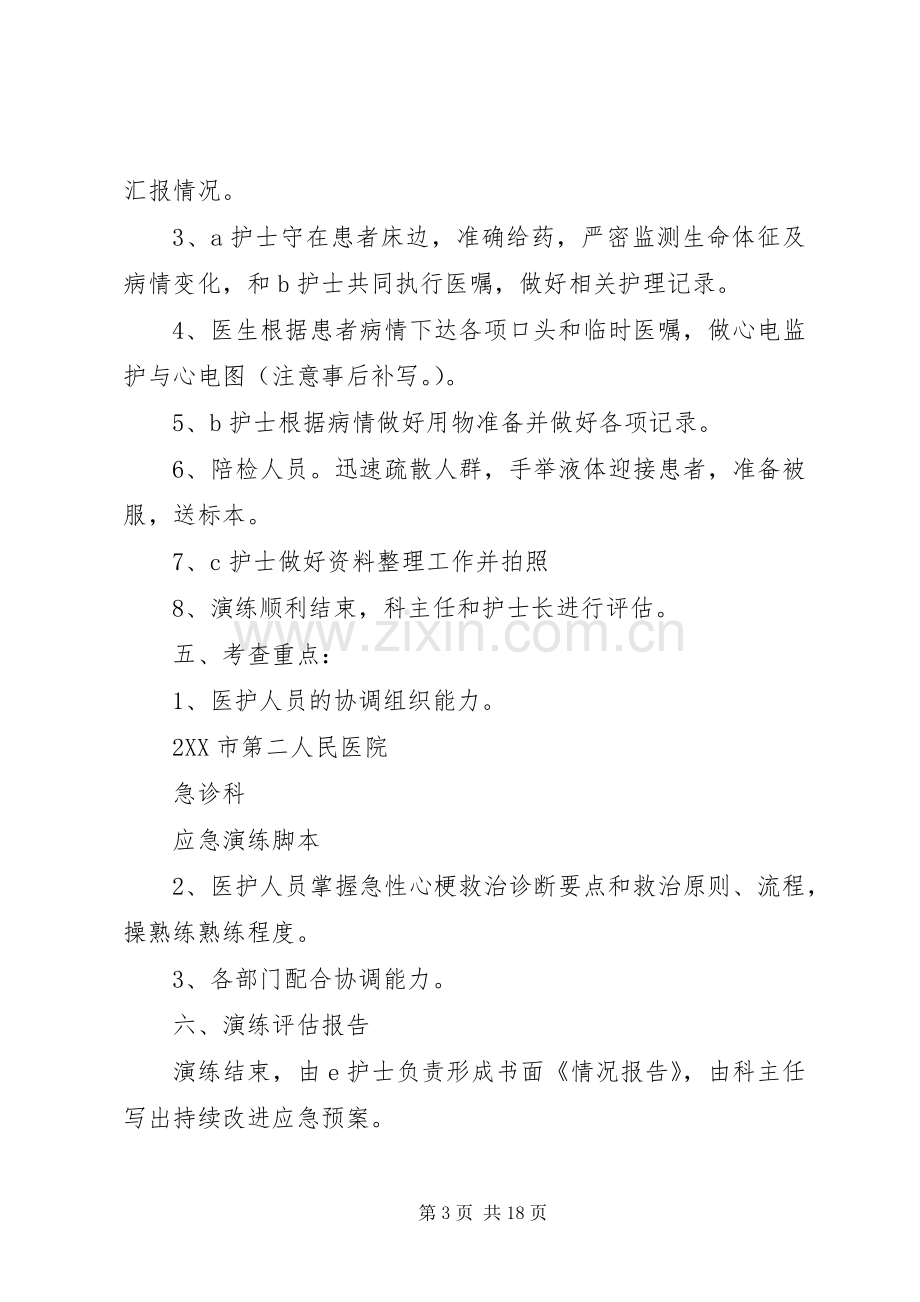 应急预案演练总结及改进措施 .docx_第3页