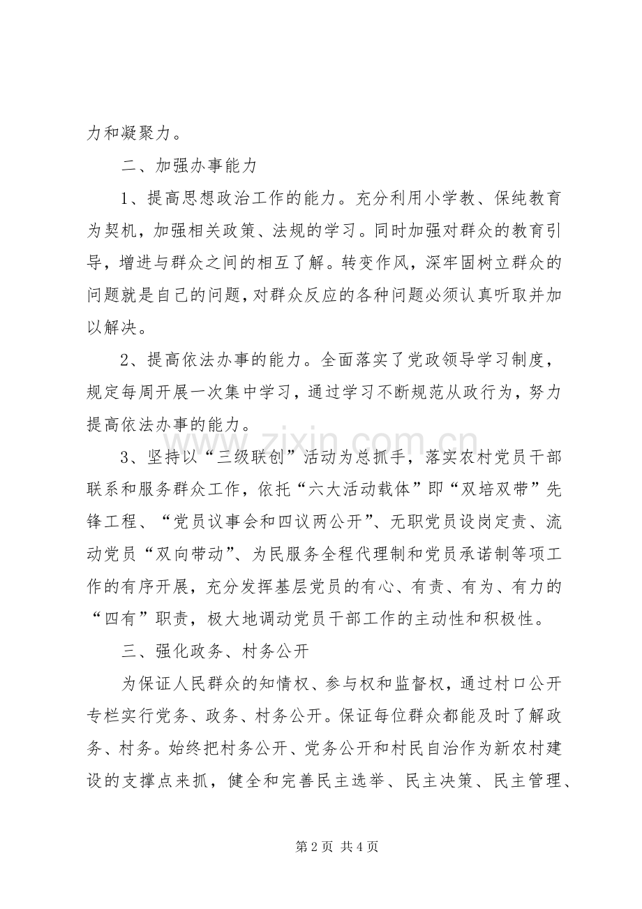 五级书记带头大走访活动总结 .docx_第2页