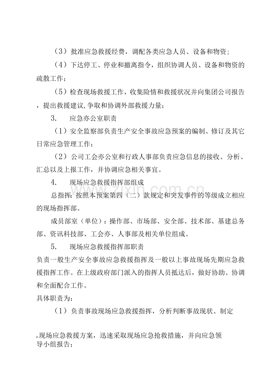 生产安全事故综合应急救援预案.docx_第3页