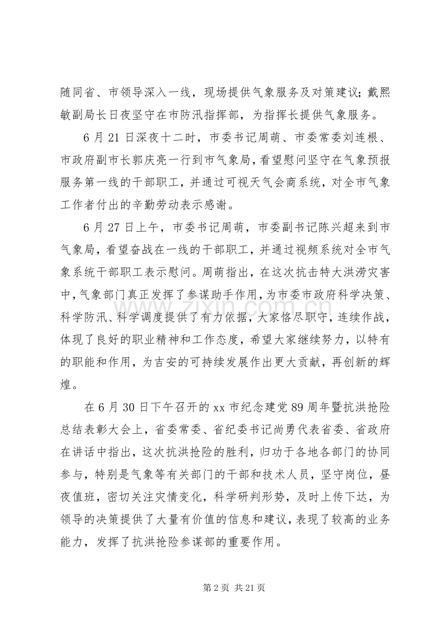 市气象局工作总结 .docx_第2页