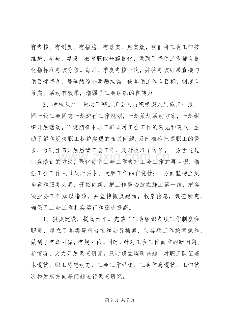 山西中南铁路通道项目部工会工作总结 .docx_第2页