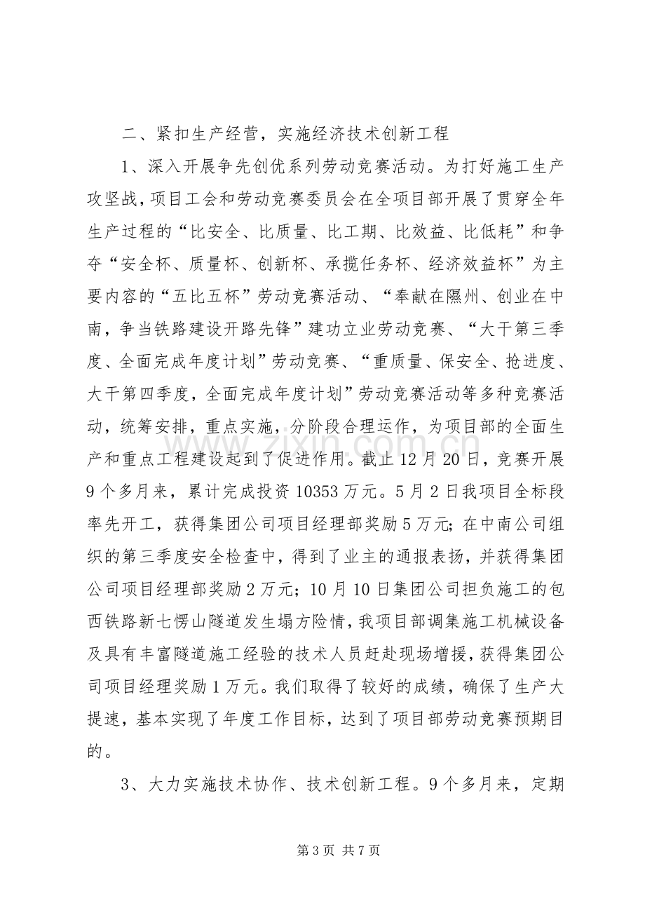 山西中南铁路通道项目部工会工作总结 .docx_第3页