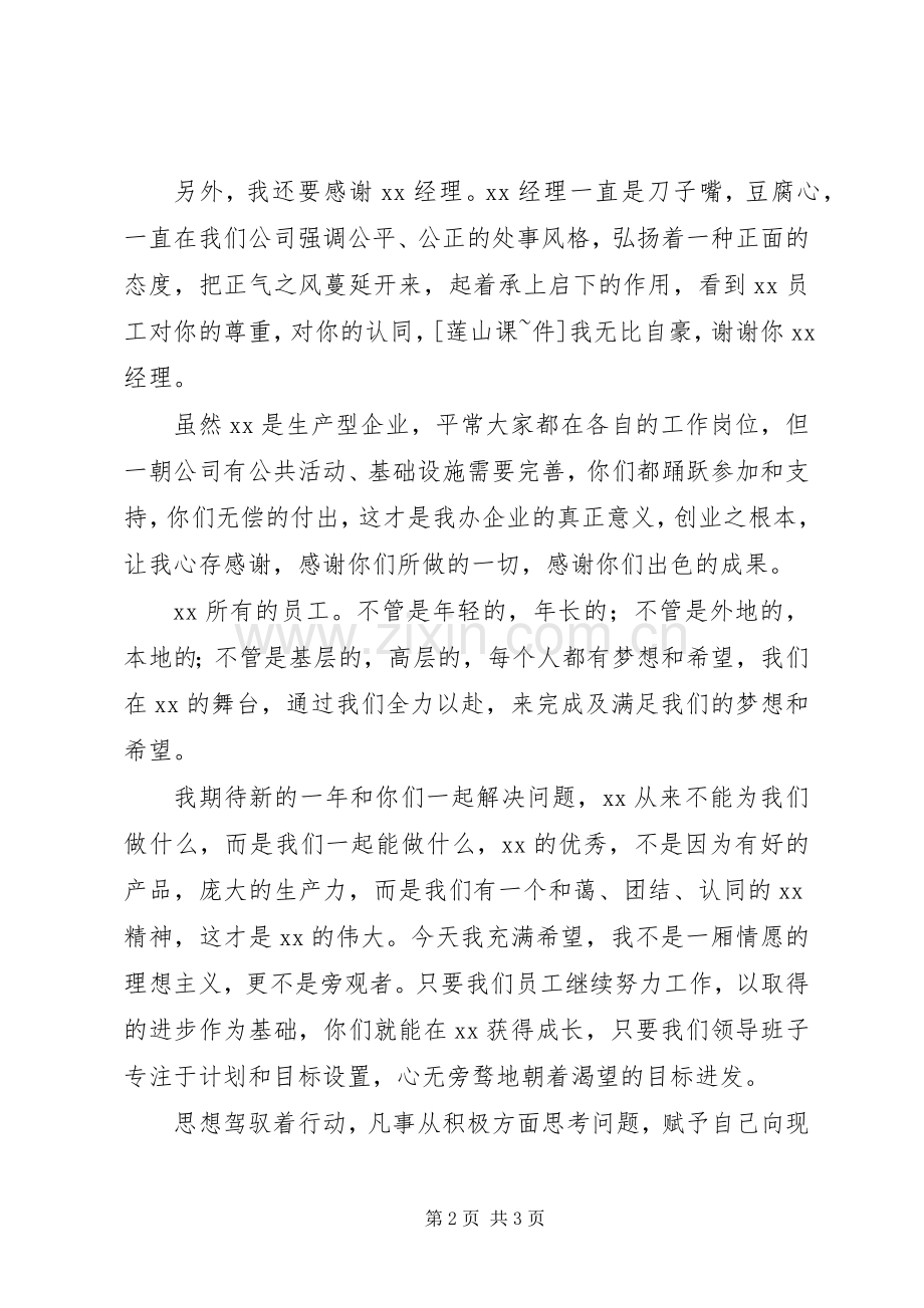 公司年中总结会发言稿 .docx_第2页