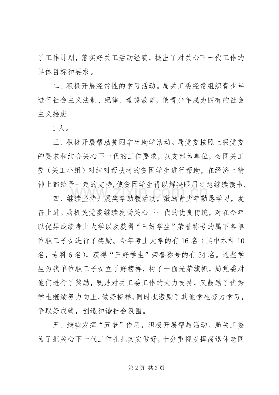 人社局关工委年度工作总结 .docx_第2页