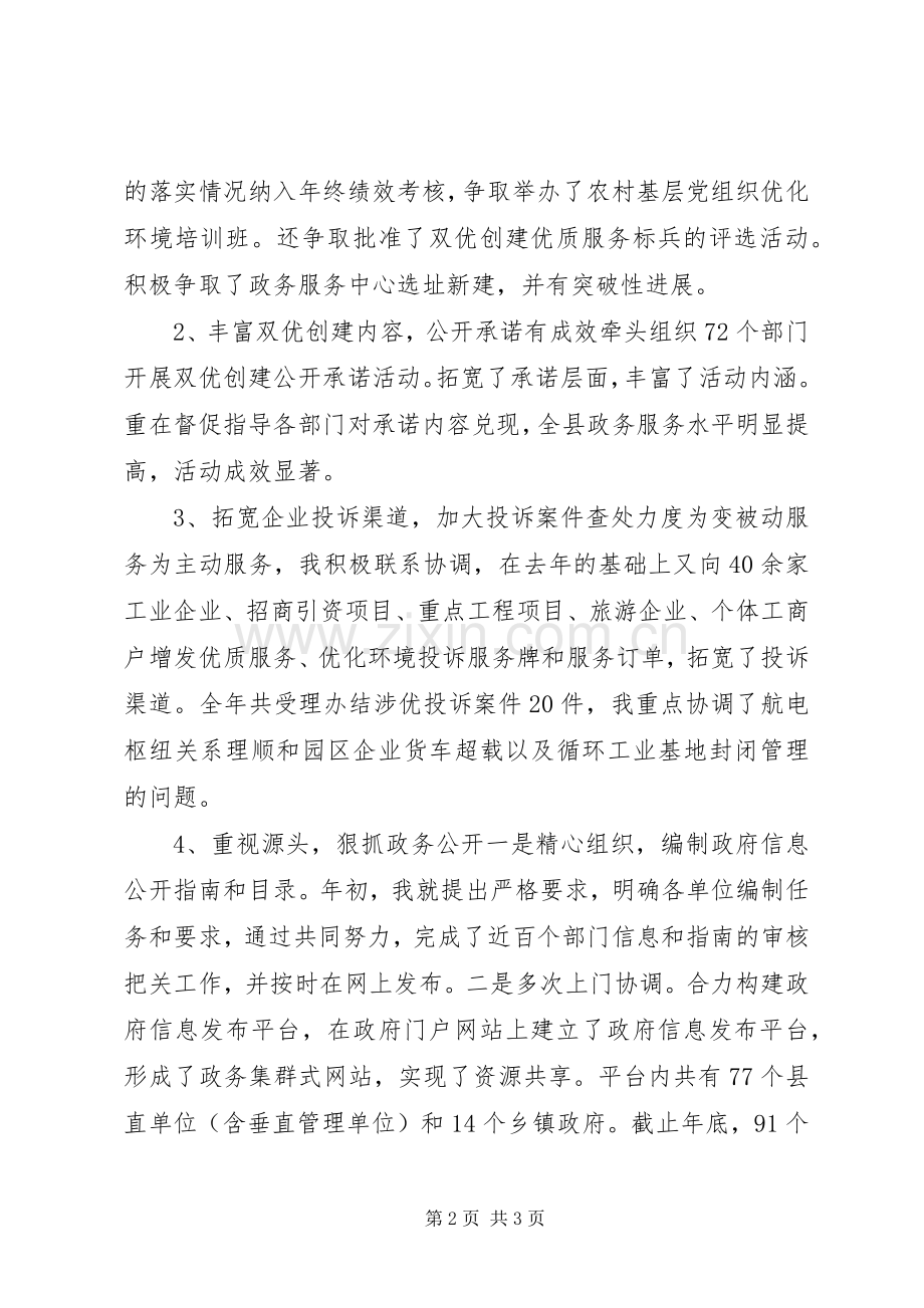 县政务服务中心主任考核年度工作总结 .docx_第2页