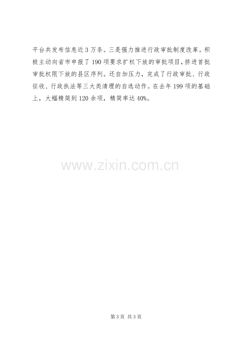 县政务服务中心主任考核年度工作总结 .docx_第3页