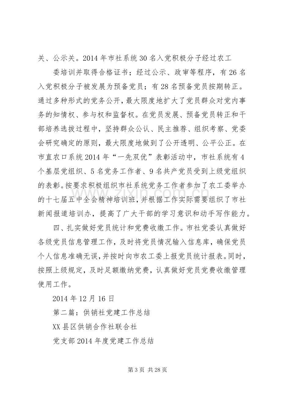 供销社党建工作总结 .docx_第3页