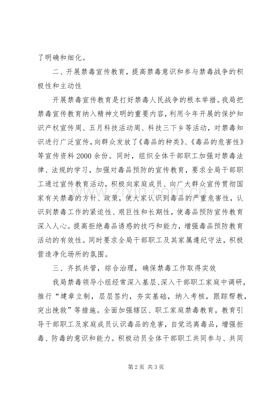 县科技局上半年禁毒工作总结 .docx_第2页