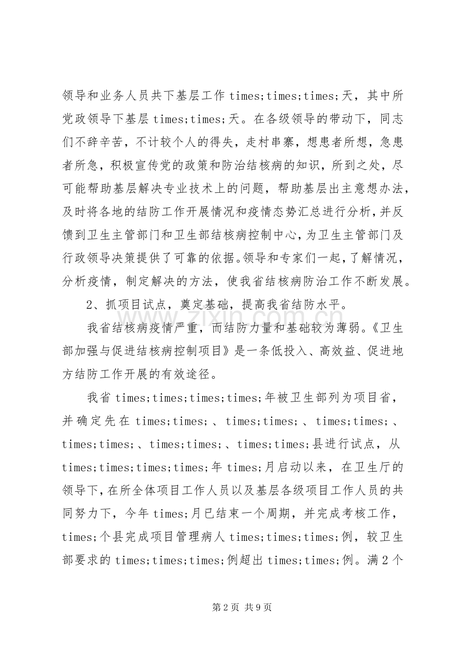 医院的工作总结范文 .docx_第2页