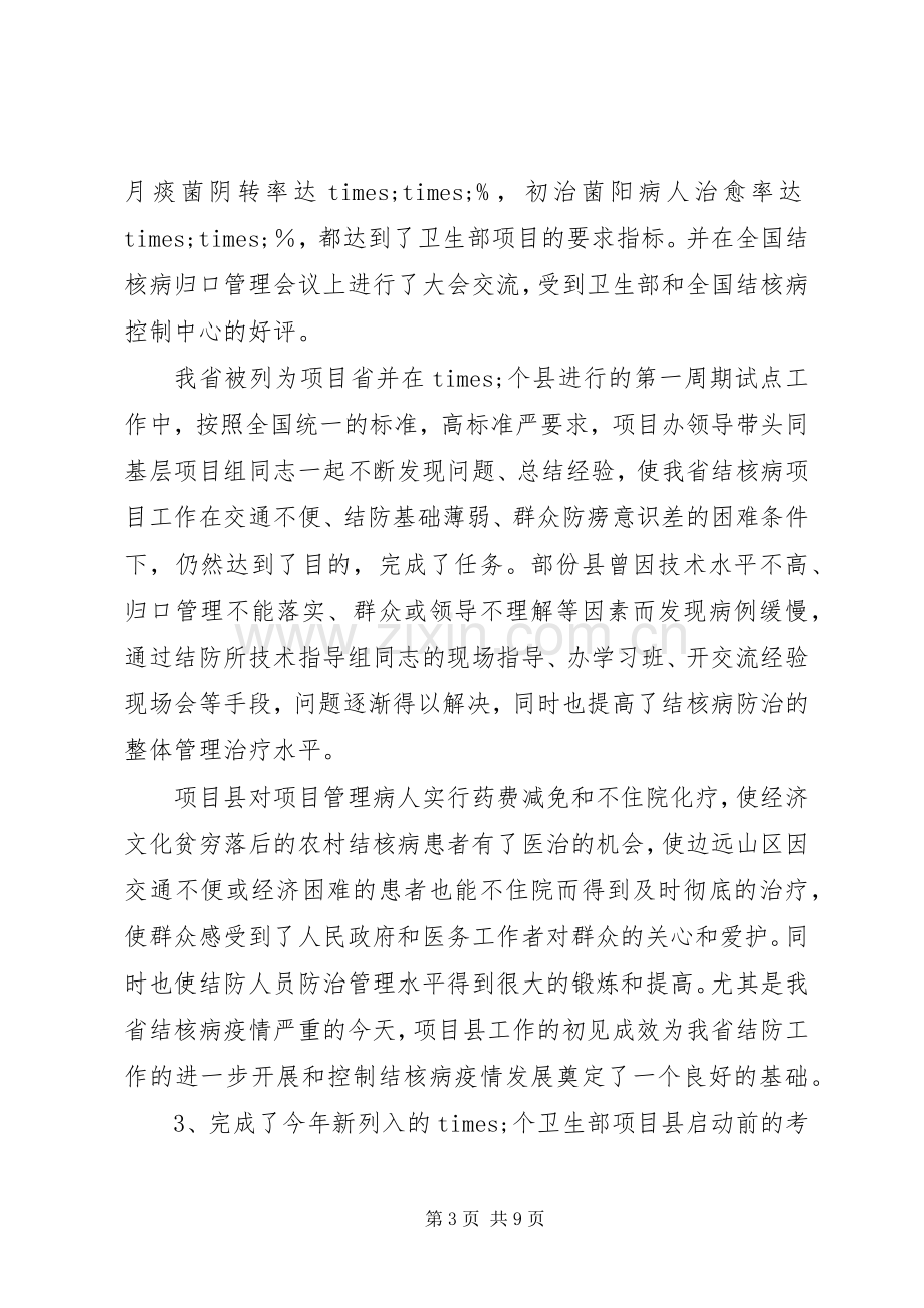 医院的工作总结范文 .docx_第3页