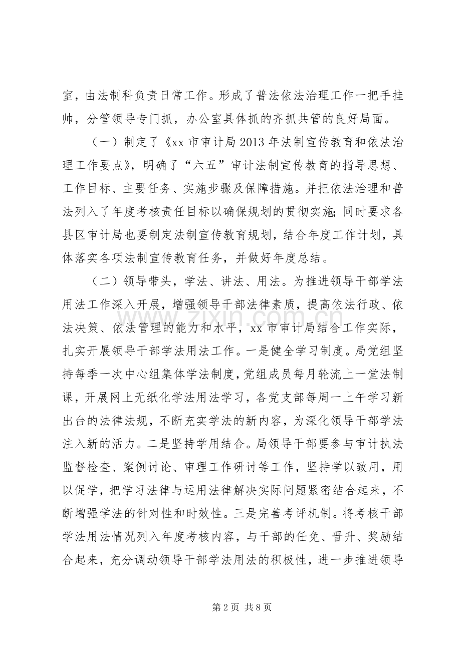 审计局“六五”普法工作总结报告 .docx_第2页