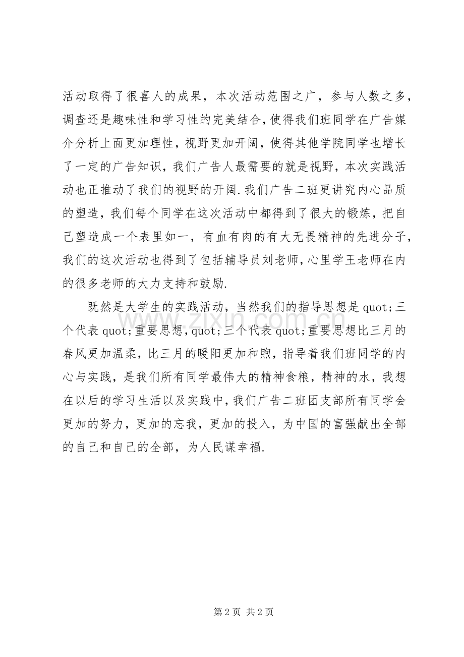 20XX年团日活动总结书.docx_第2页