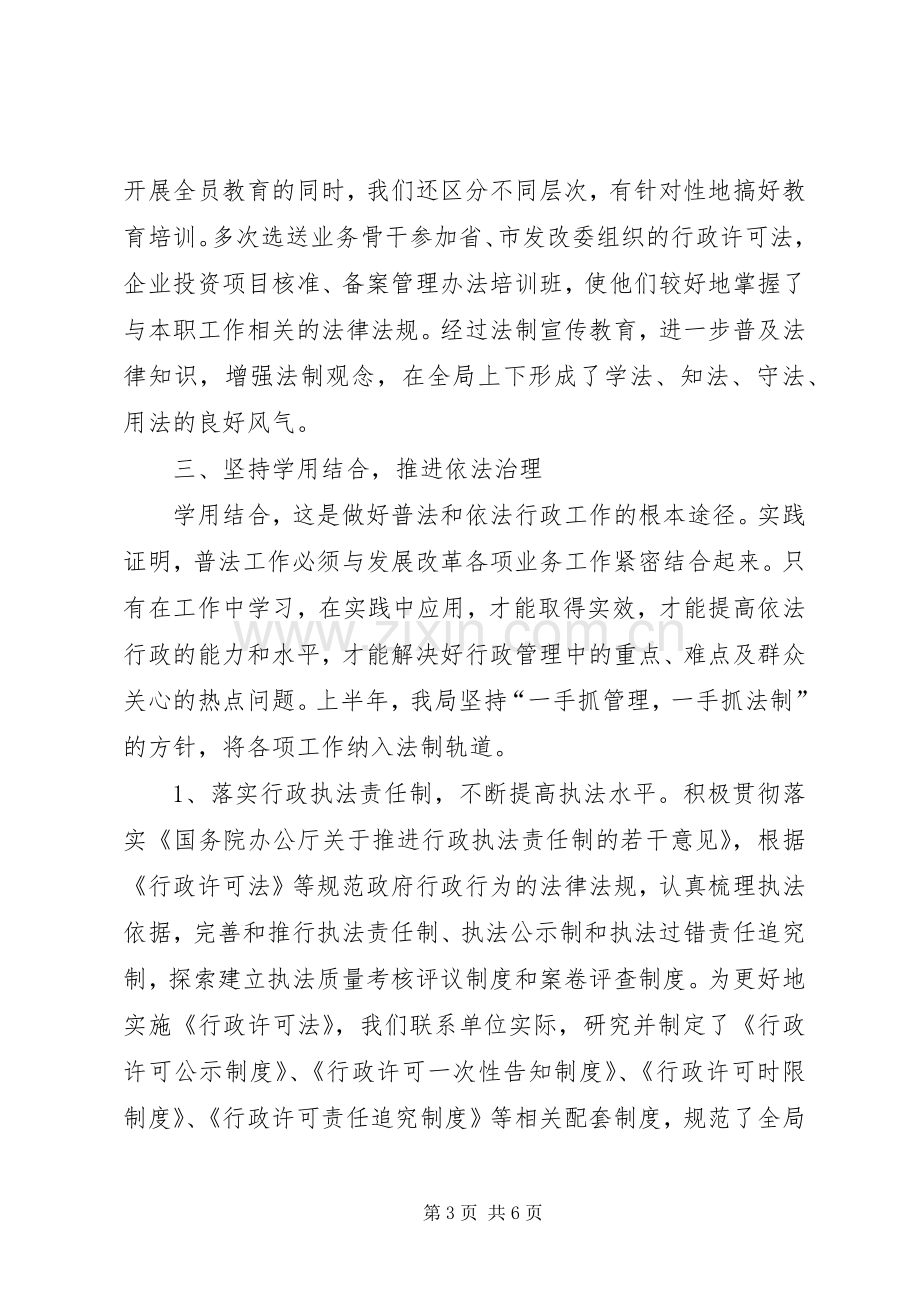 县发改局半年依法行政工作总结 .docx_第3页