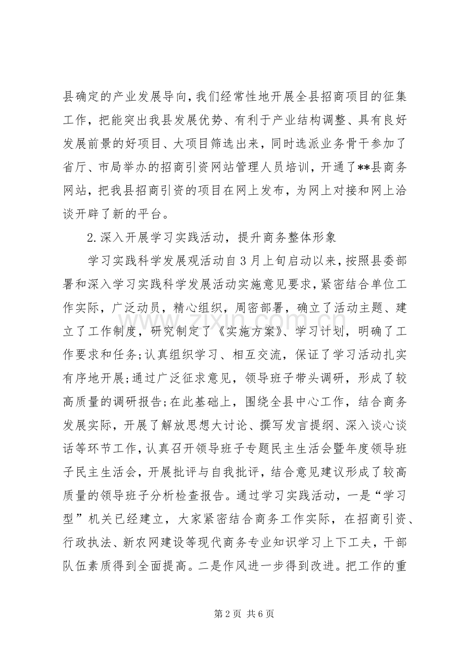 县商务局XX年上半年工作总结 .docx_第2页