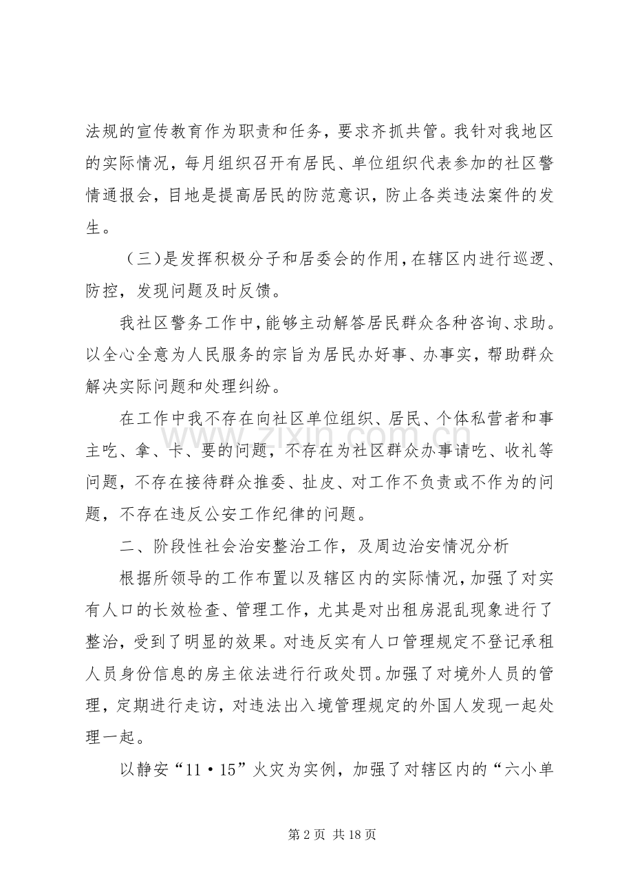 20XX年社区民警工作总结.docx_第2页