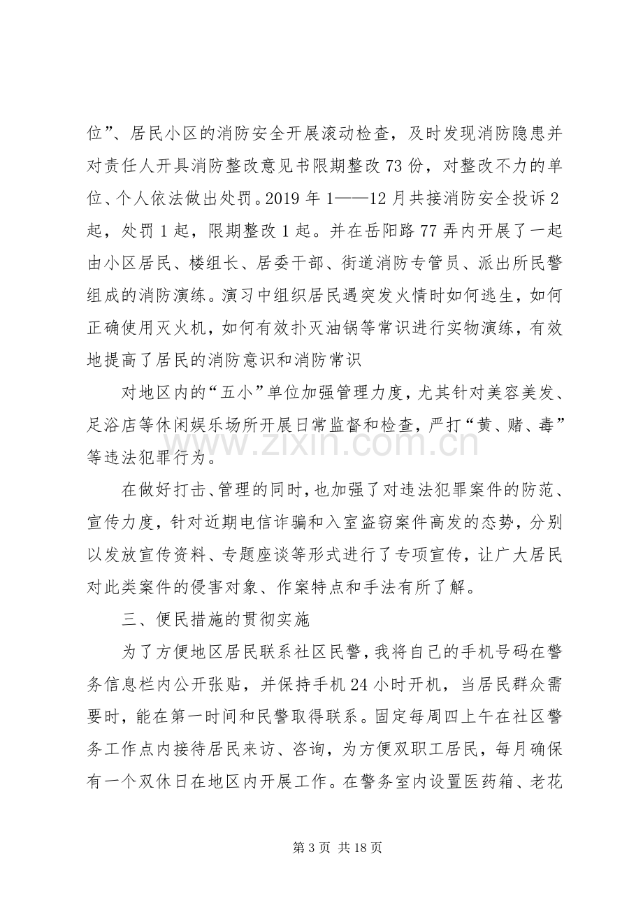 20XX年社区民警工作总结.docx_第3页