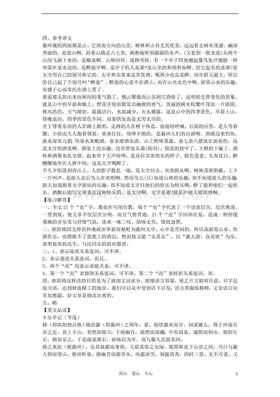 八年级语文上册-26课《醉翁亭记》导学练测-鄂教版.doc_第3页