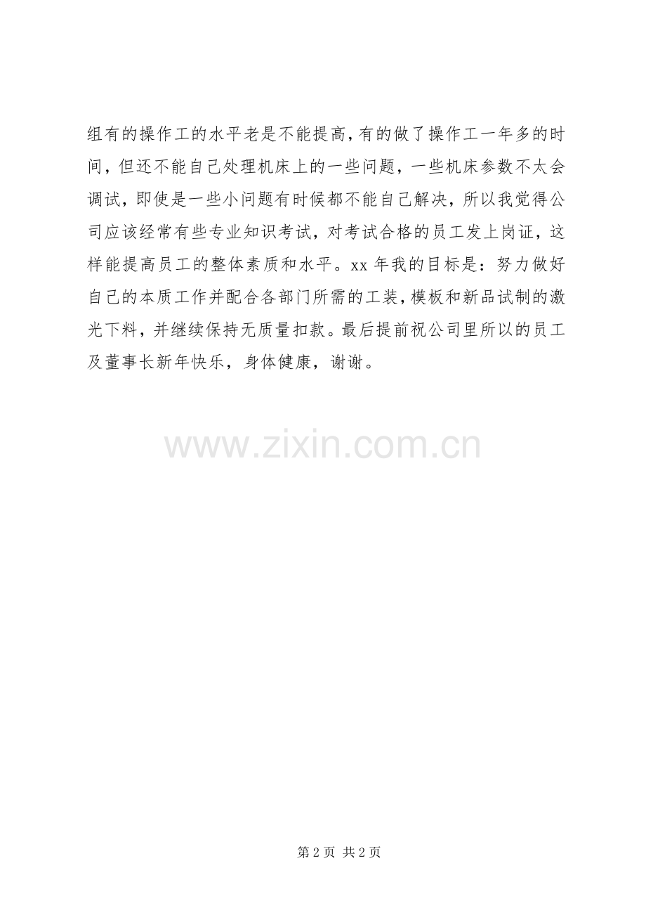 XX年度工作总结报告 .docx_第2页