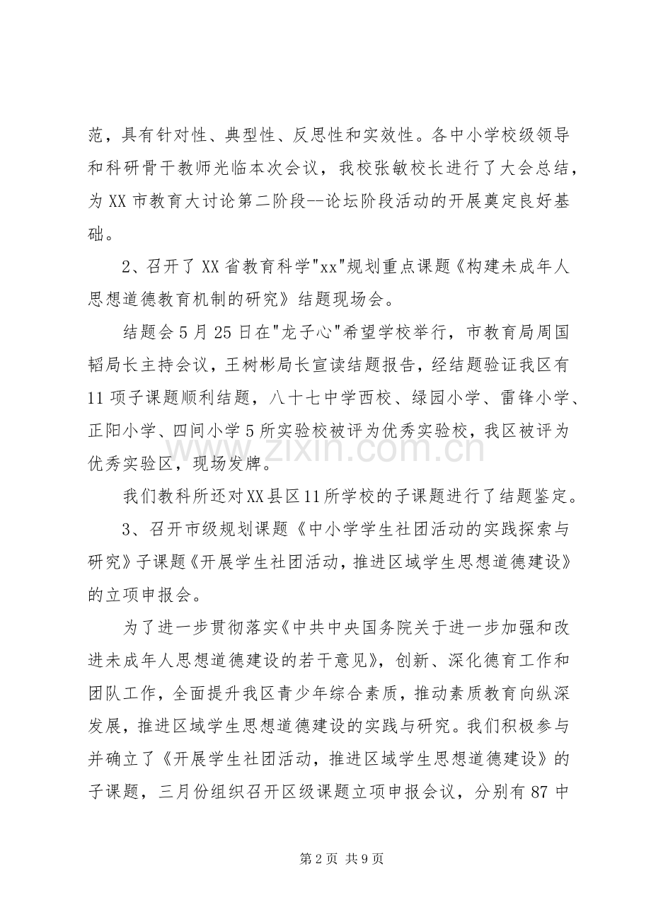 上半年教育科研工作总结 .docx_第2页