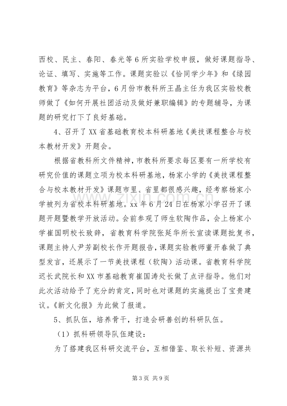 上半年教育科研工作总结 .docx_第3页