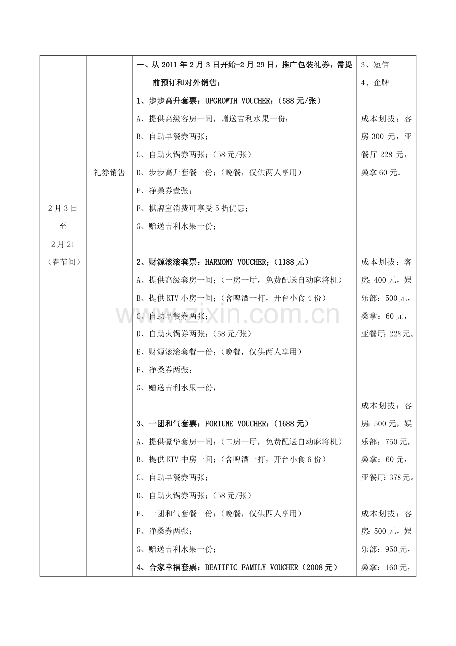 年春节酒店促销及装饰方案.docx_第2页