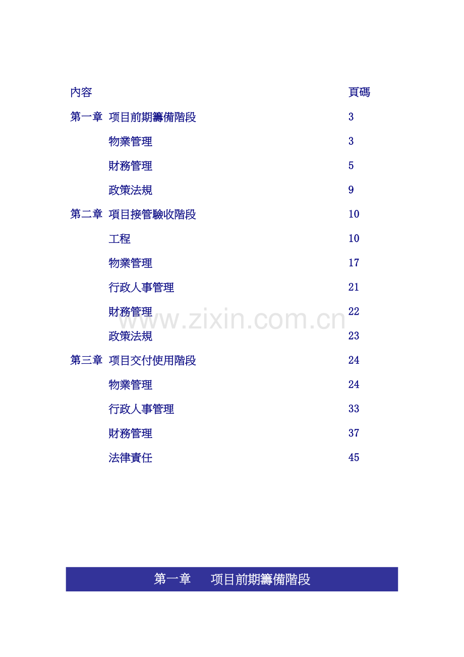 如何掌握物业管理注意事项100问.docx_第2页