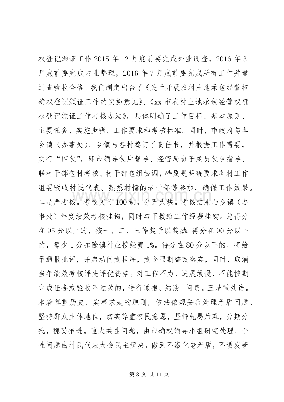 市经管局年度经济工作总结 .docx_第3页