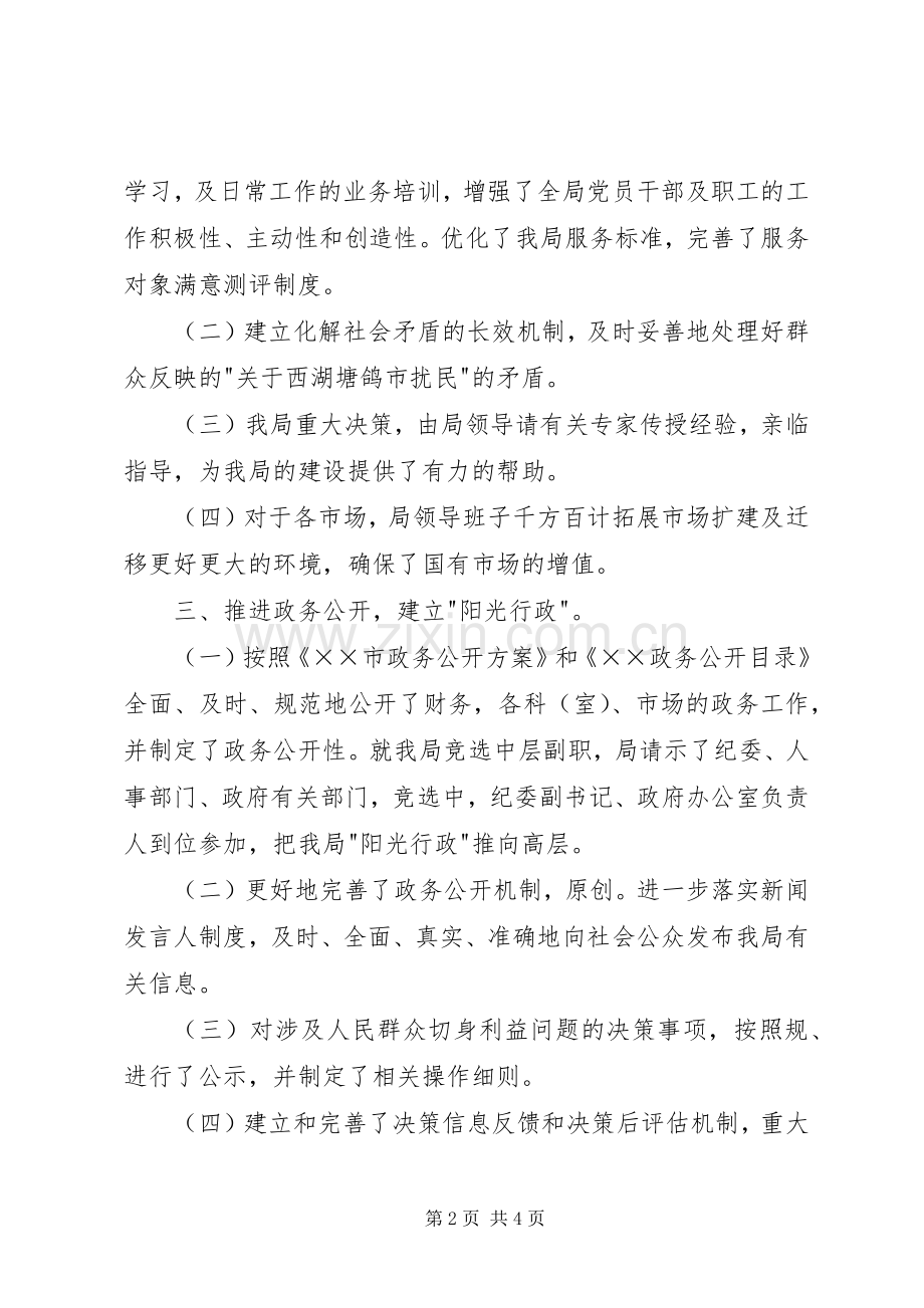 市场管理局上半年工作总结 .docx_第2页