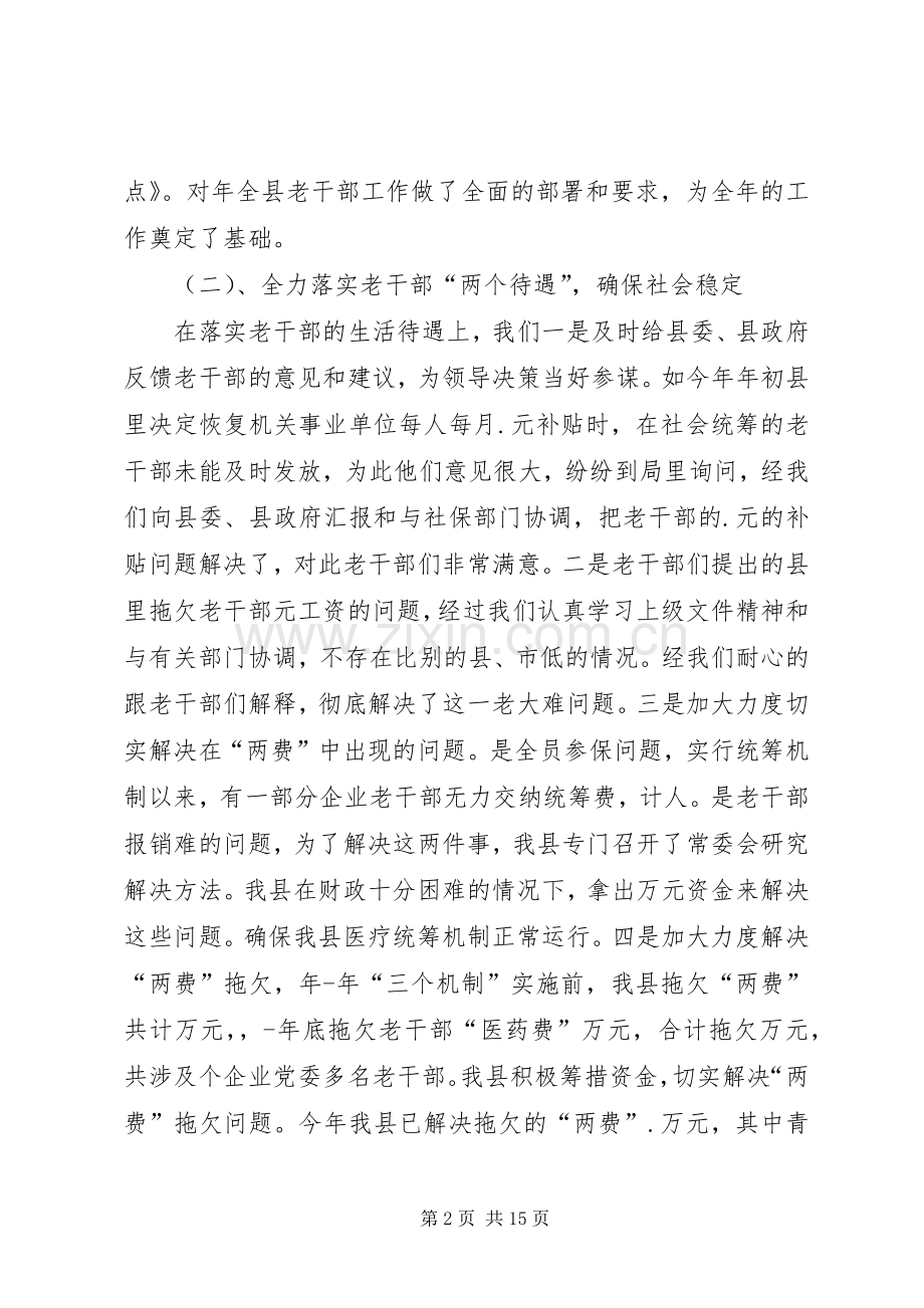 县委老干部局工作总结及工作思路 .docx_第2页