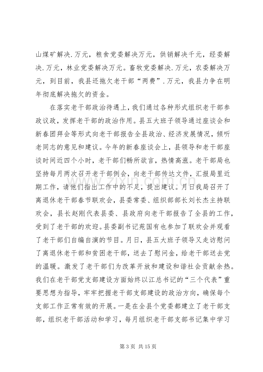 县委老干部局工作总结及工作思路 .docx_第3页