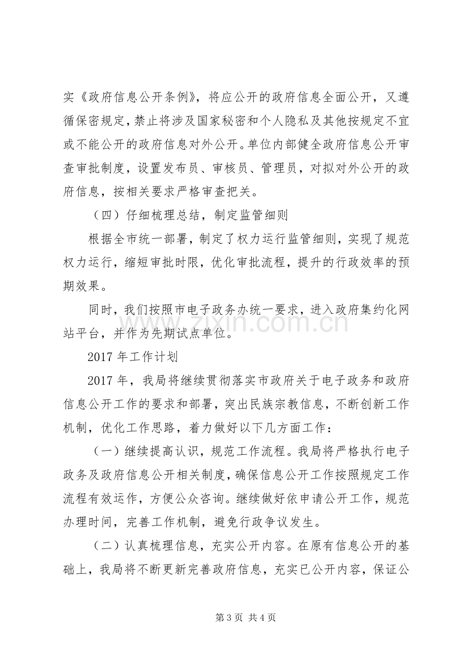 宗教局XX年度电子政务工作总结 .docx_第3页