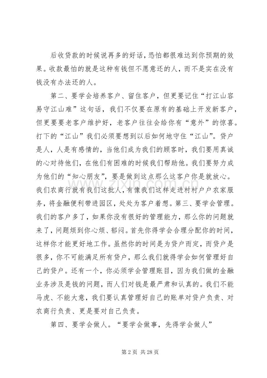 信贷部个人工作总结 .docx_第2页