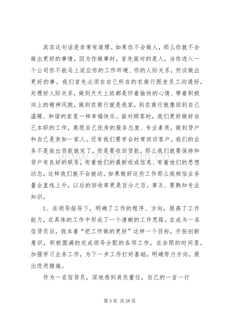 信贷部个人工作总结 .docx_第3页