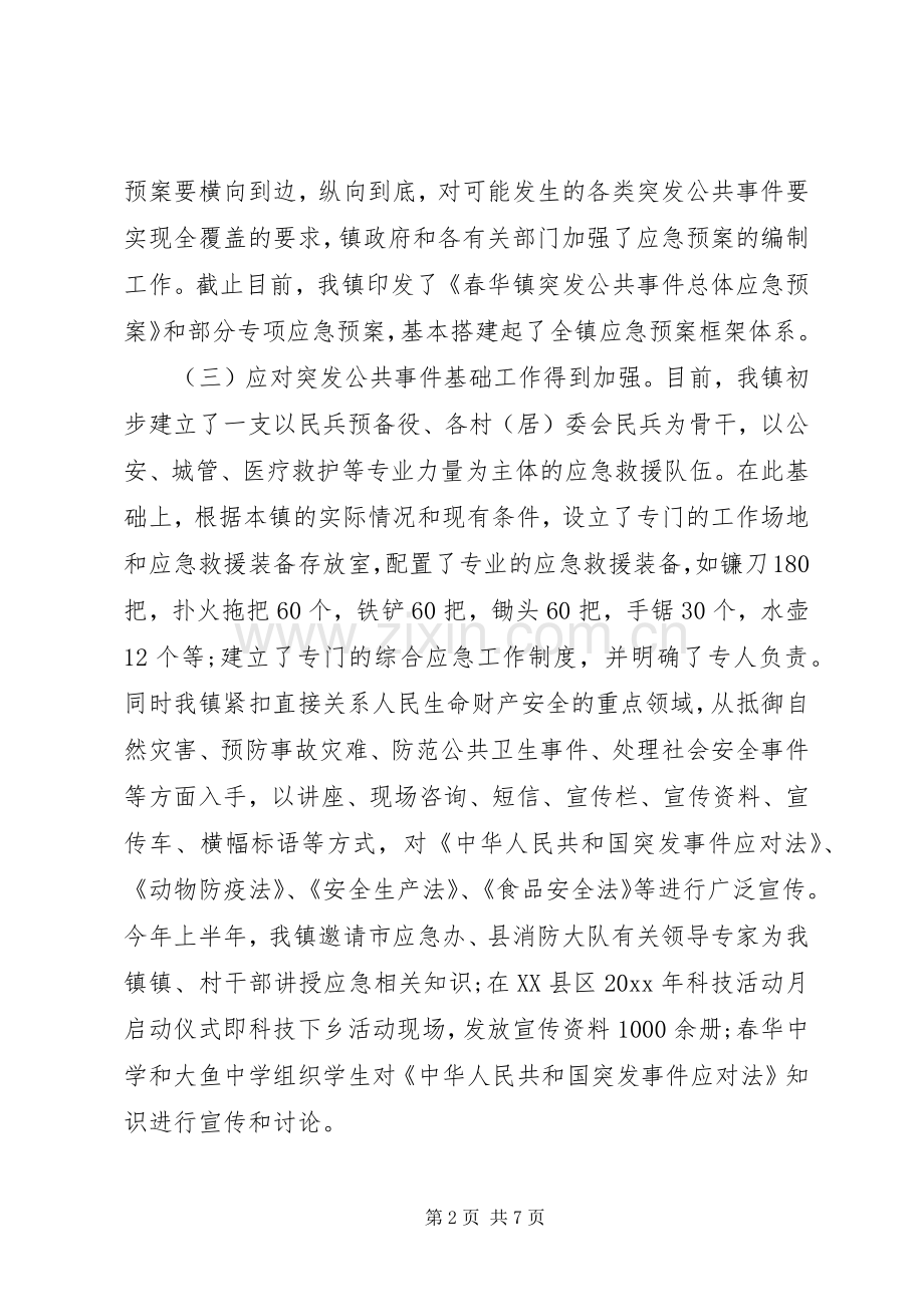 20XX年乡镇应急管理工作总结 .docx_第2页