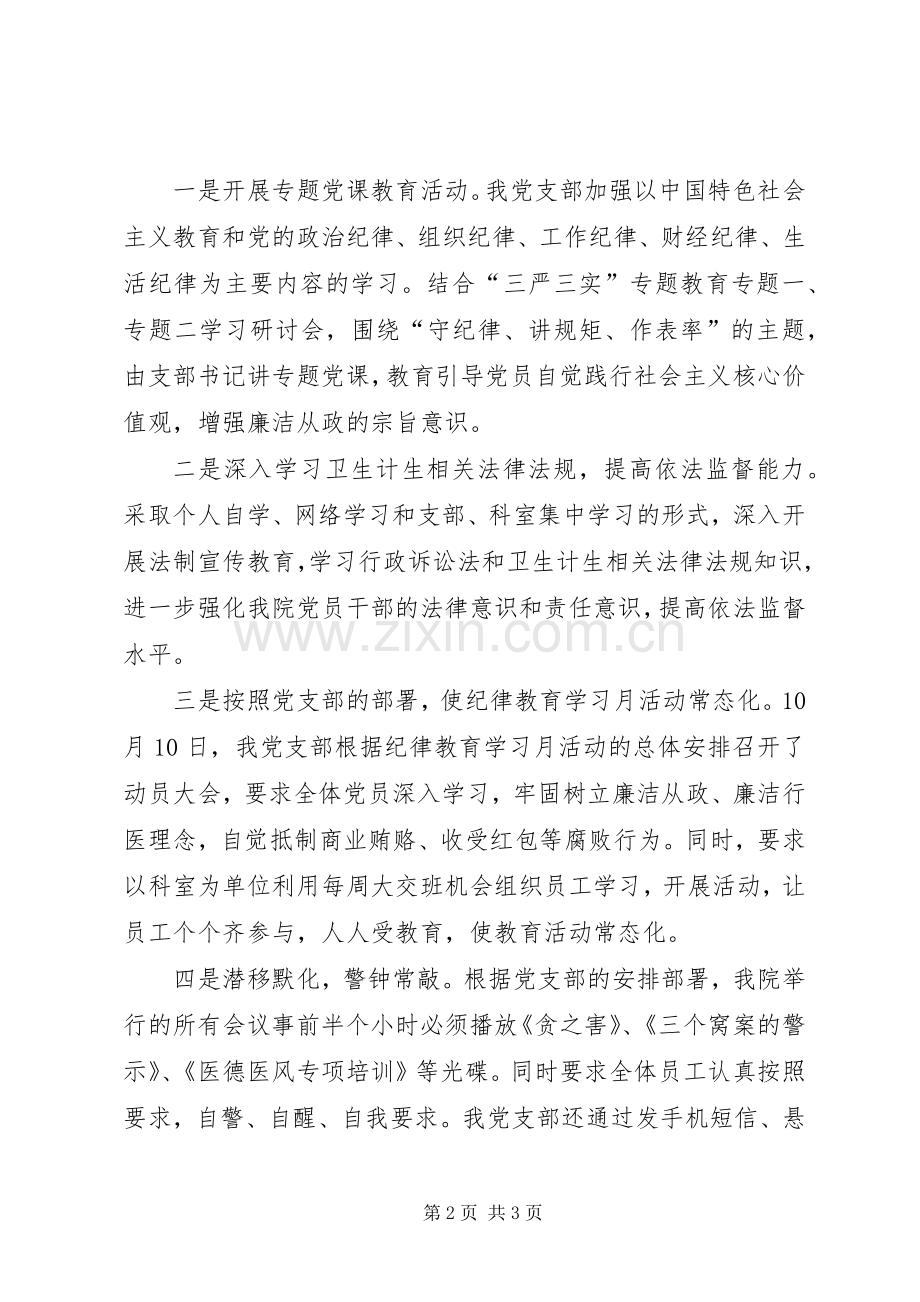 内四支部开展纪律教育学习月活动总结 .docx_第2页