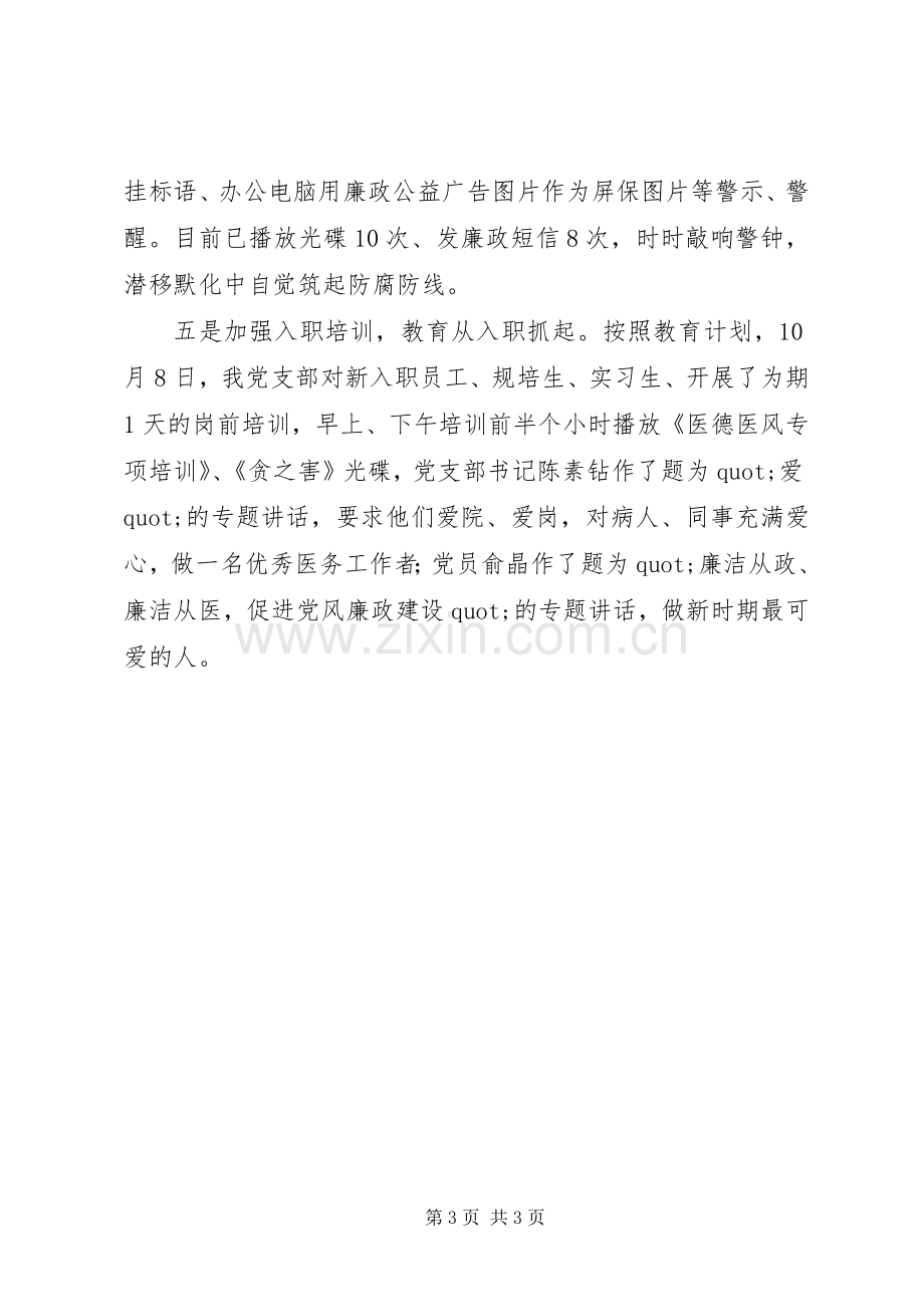 内四支部开展纪律教育学习月活动总结 .docx_第3页