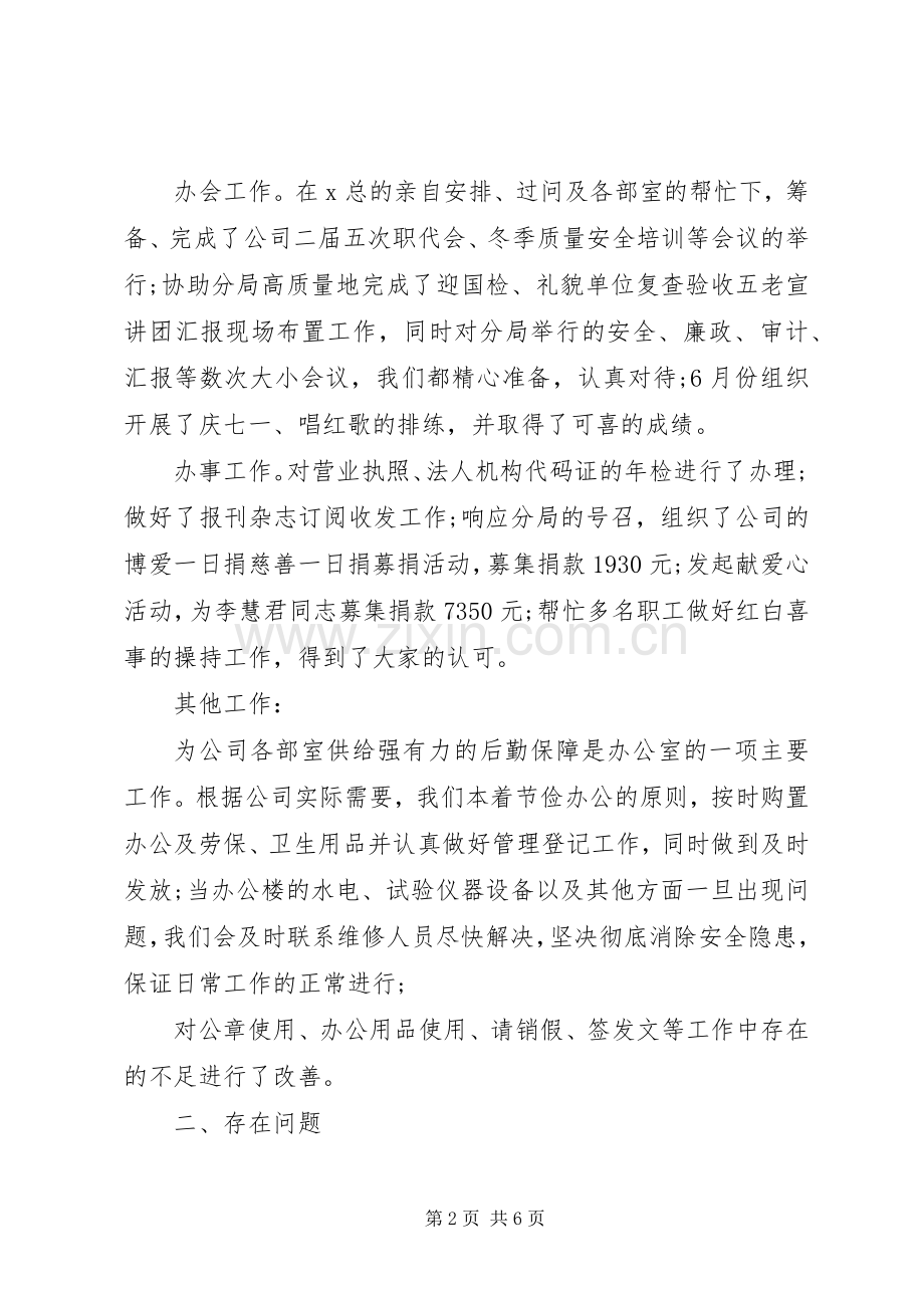 20XX单位办公室半年总结.docx_第2页