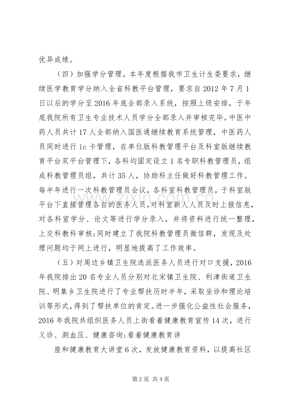 XX年中心医院科教工作总结 .docx_第2页