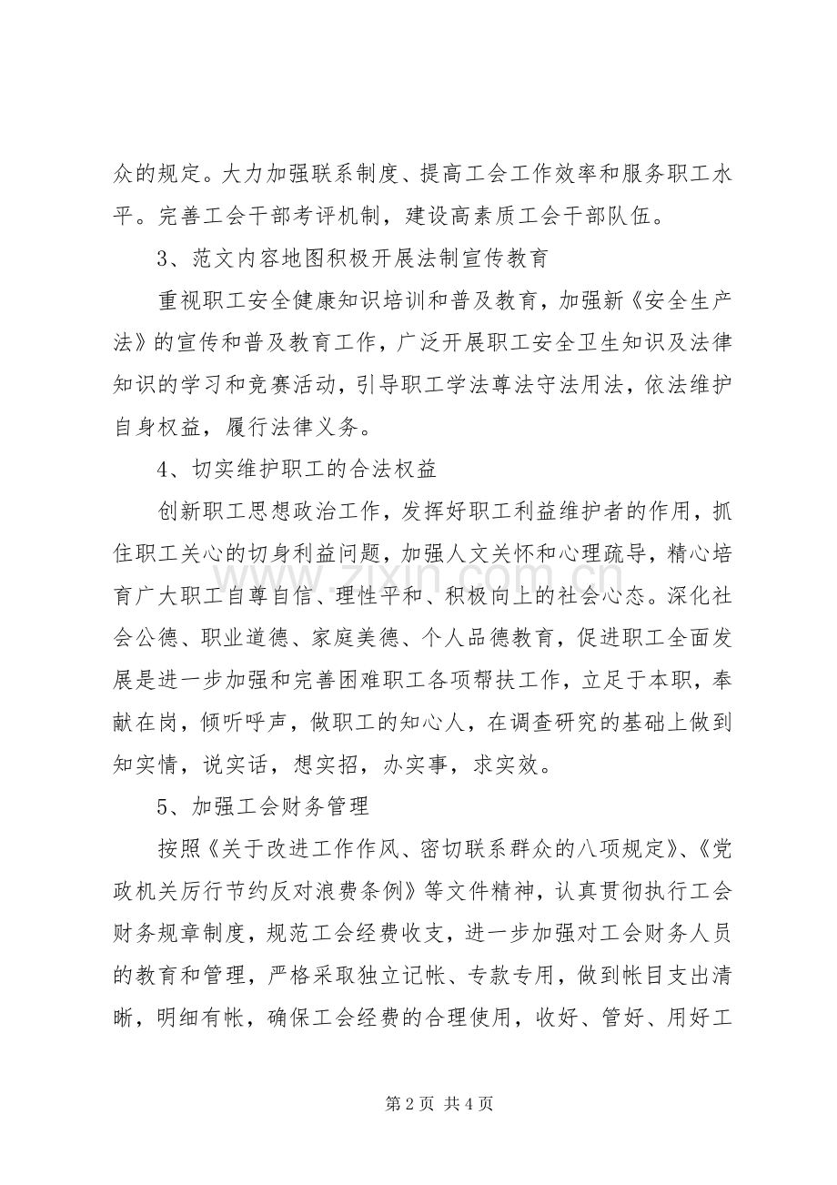 县供销社XX年群团工作总结 .docx_第2页