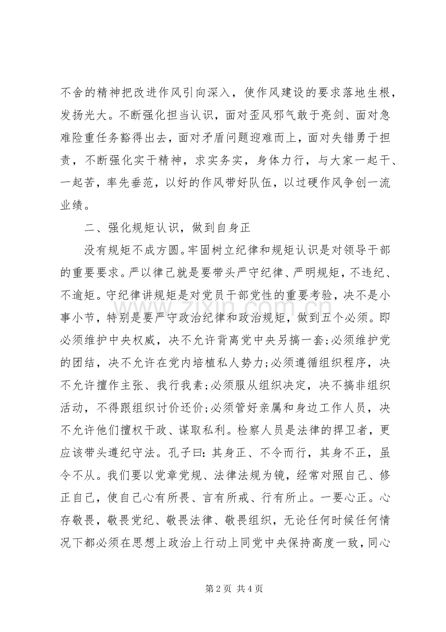 政法检察干警体会心得.docx_第2页