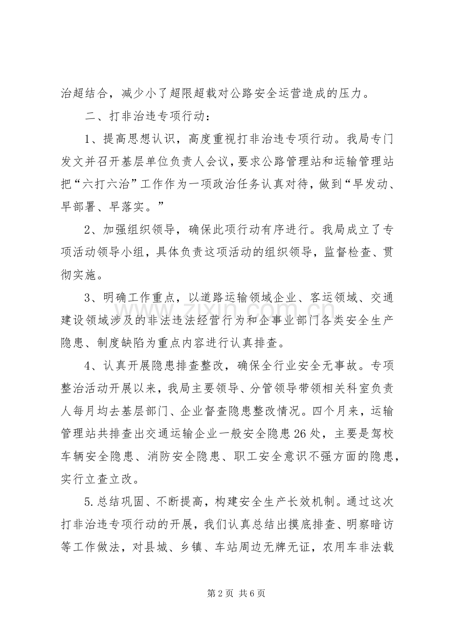 县交通运输局XX年度安全生产工作总结 .docx_第2页