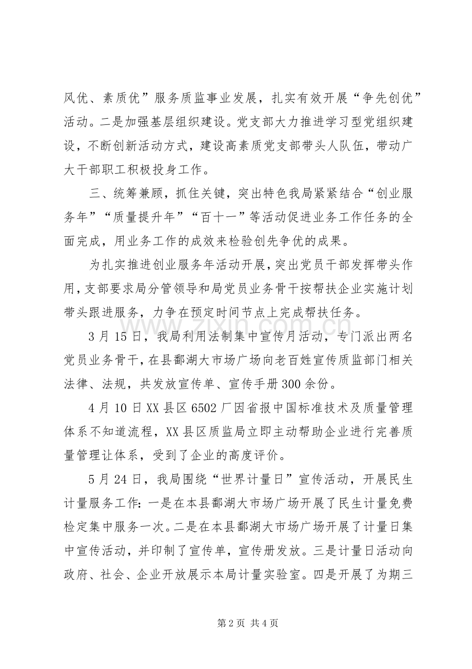 创先争优半年工作总结 .docx_第2页