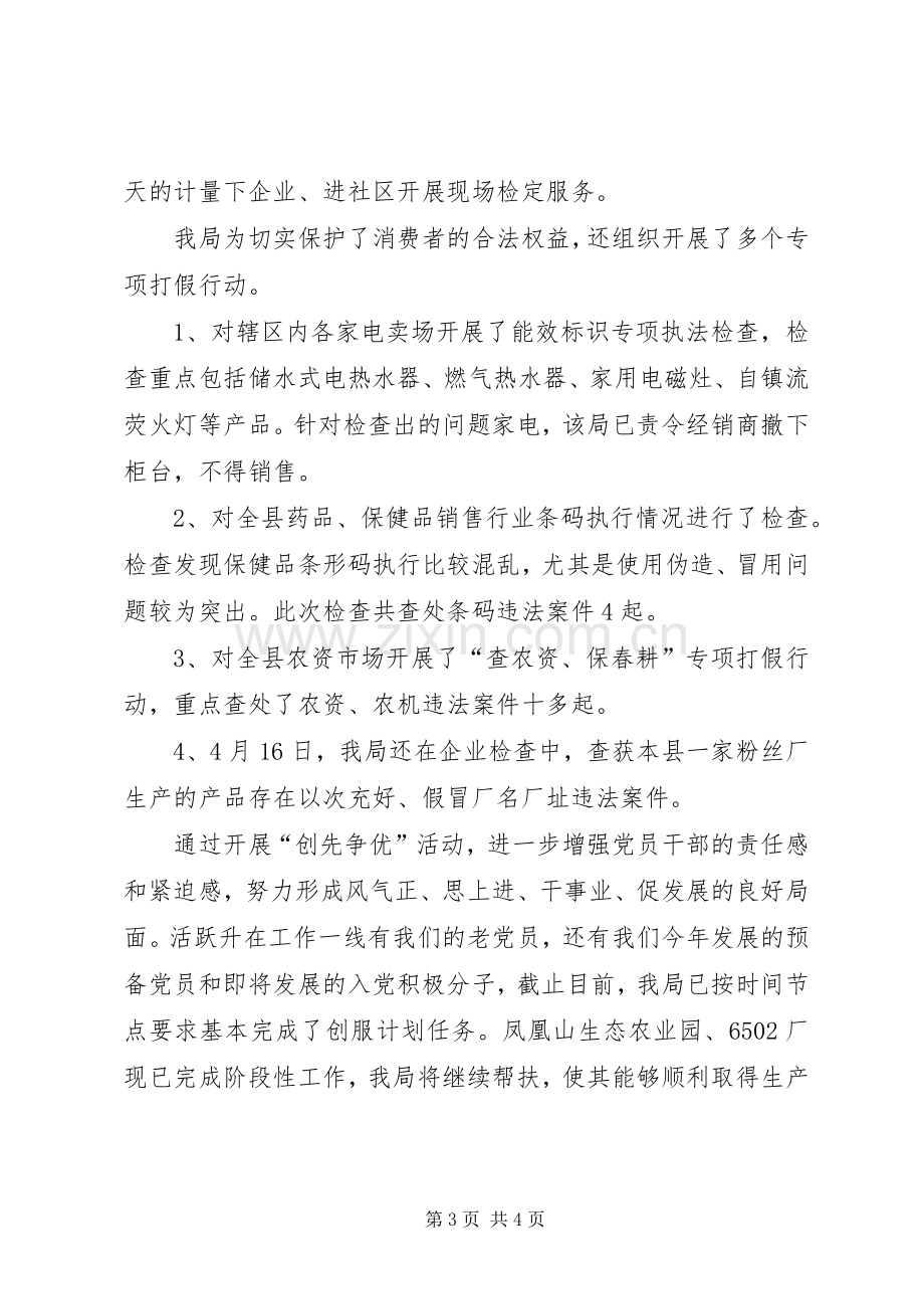 创先争优半年工作总结 .docx_第3页