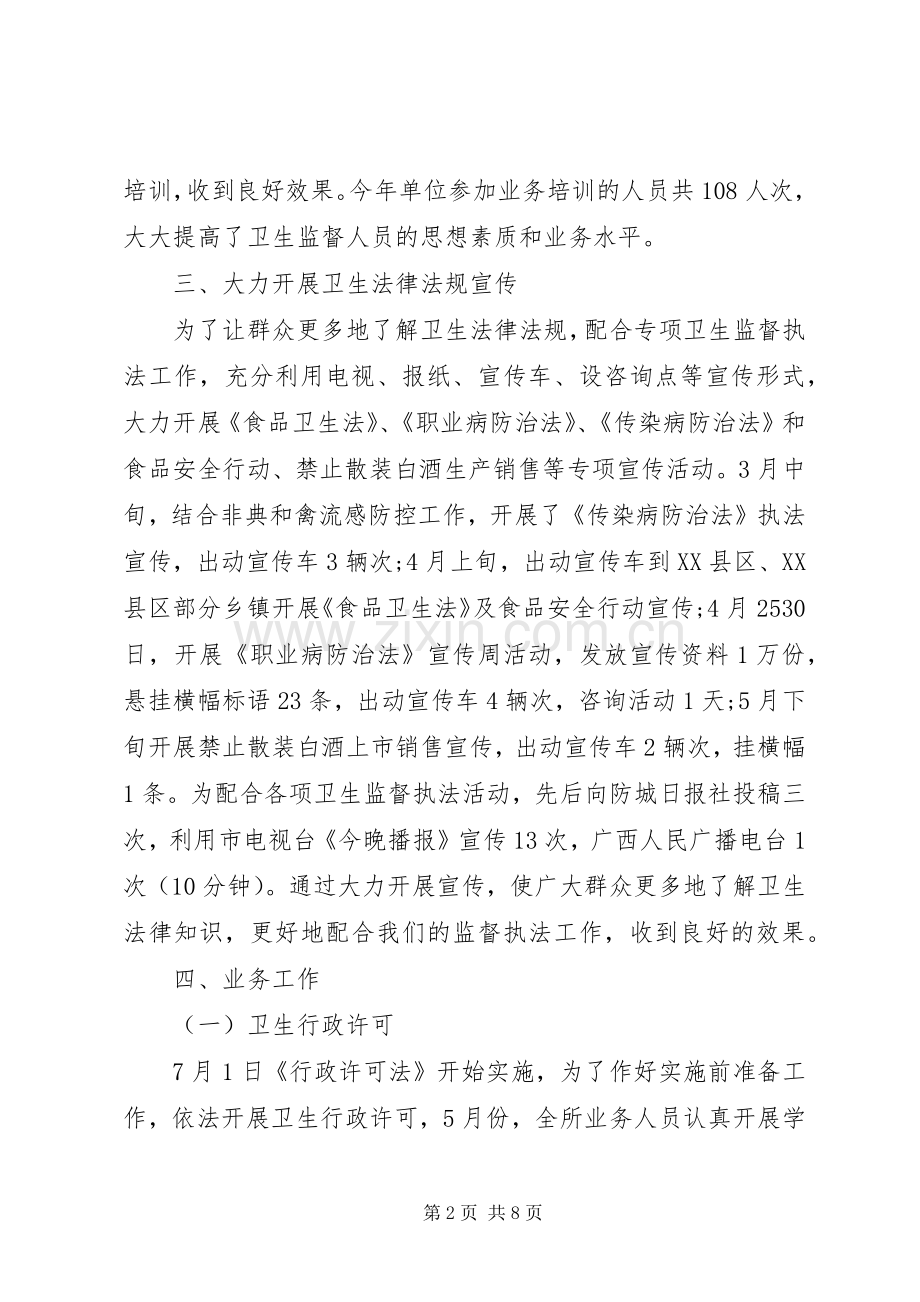 卫生监督所工作总结 .docx_第2页